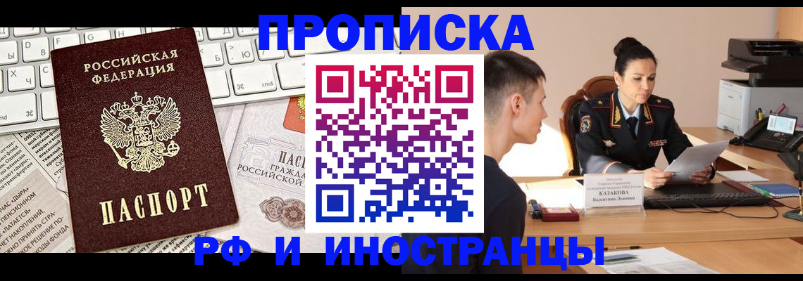 прописка для военкомата в Яровом