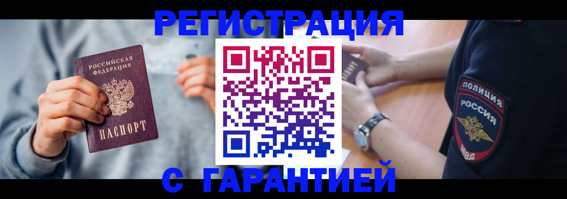 прописка иностранных граждан в Яровом