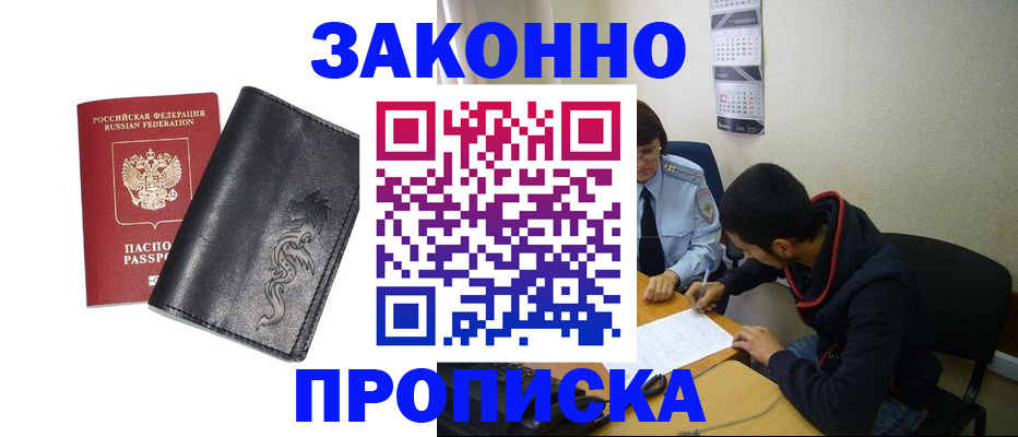 прописка штамп в Яровом