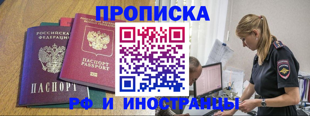 прописка в квартире в Яровом